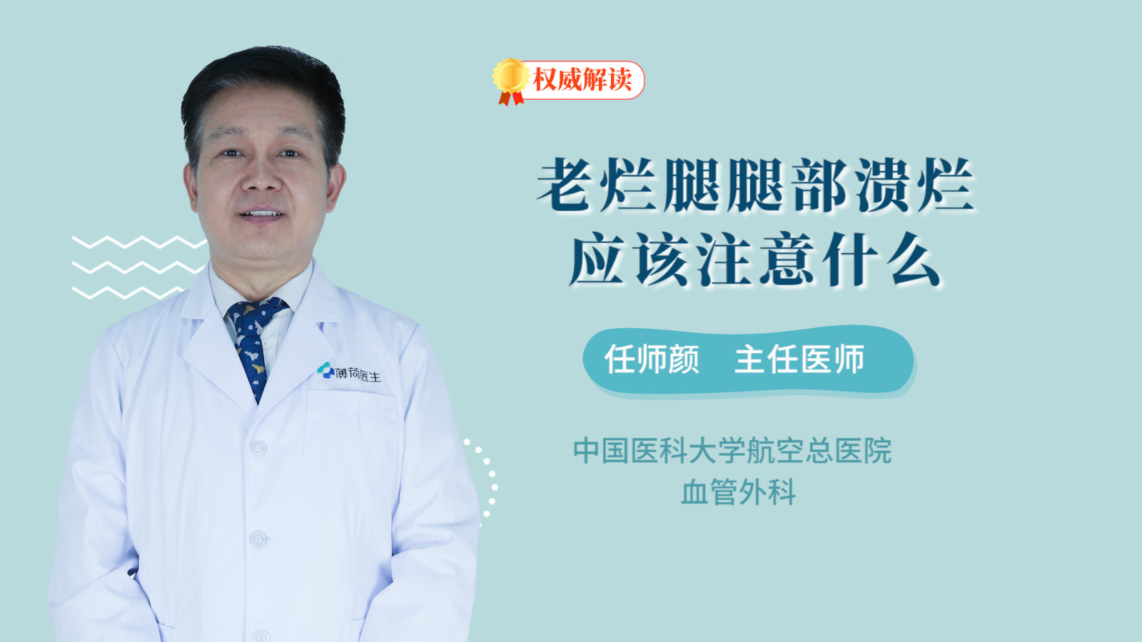 老烂腿腿部溃烂应该注意什么