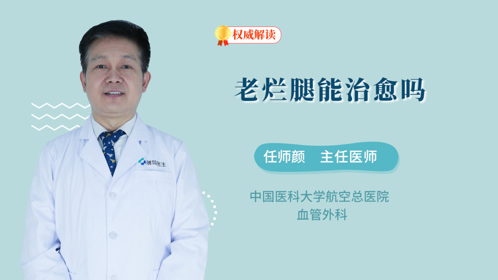 老烂腿能治愈吗