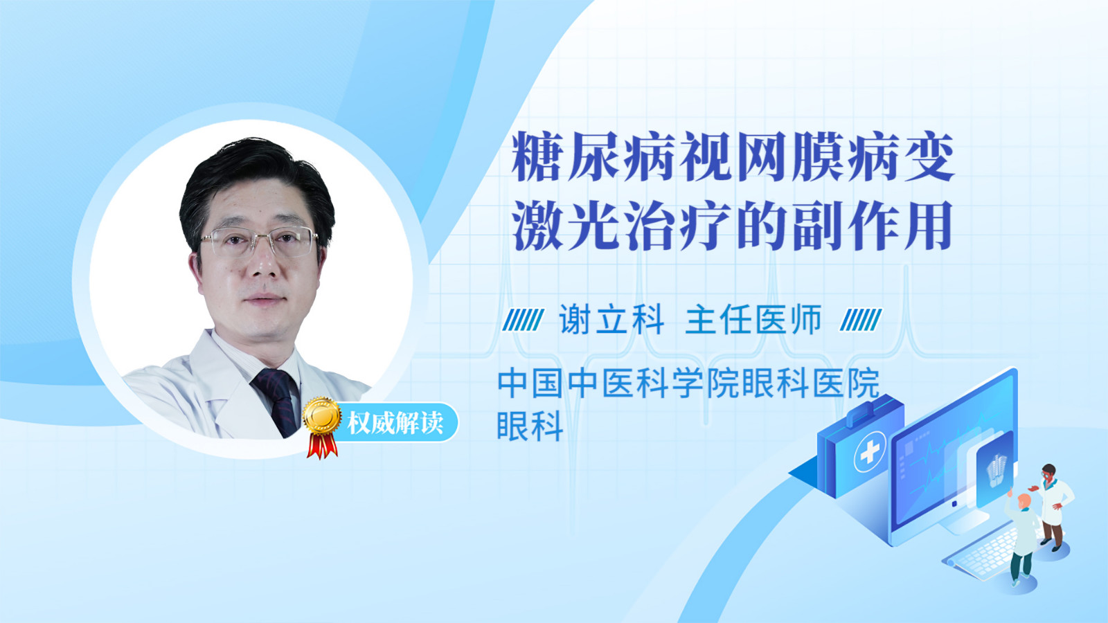 糖尿病视网膜病变激光治疗的副作用