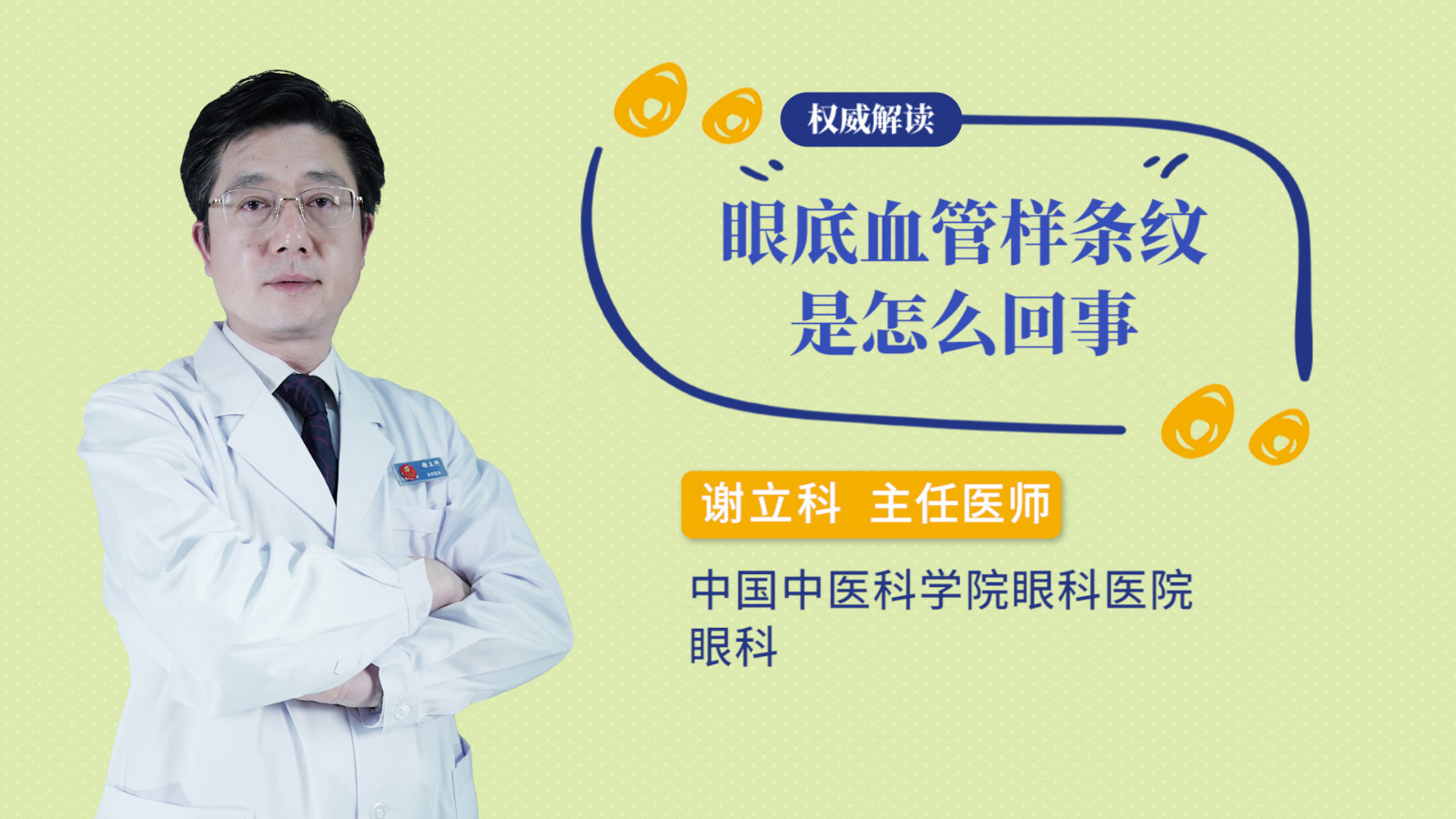 眼底血管样条纹是怎么回事