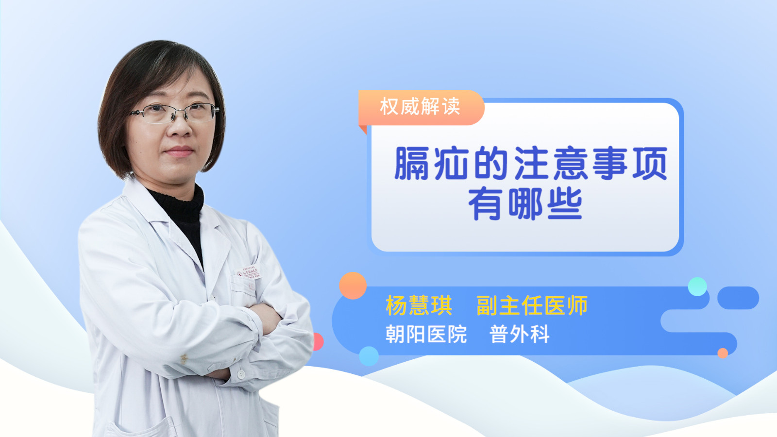 膈疝的注意事项有哪些