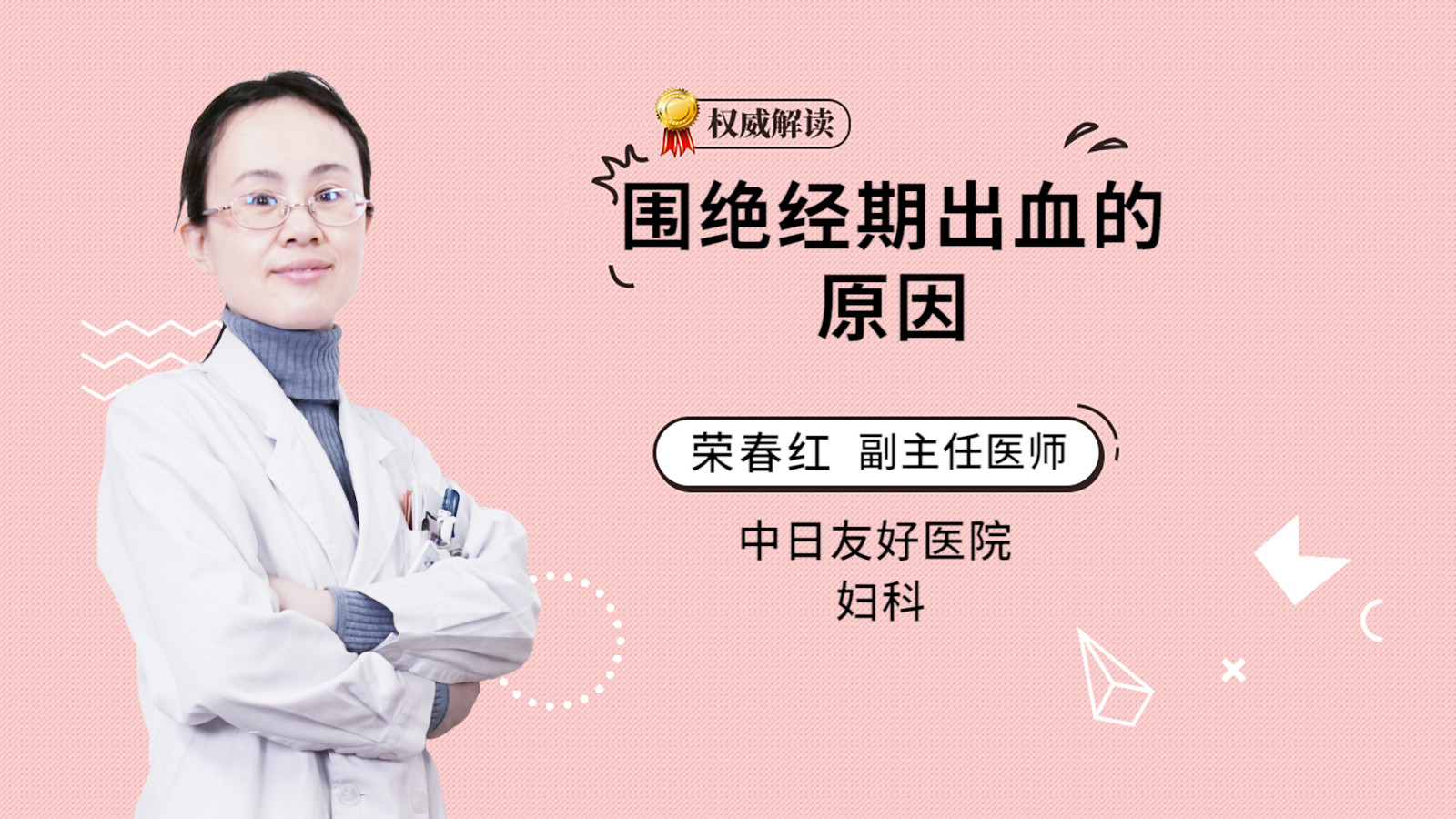 围绝经期出血的原因