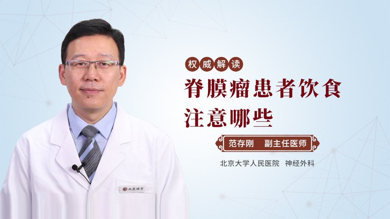脊膜瘤患者饮食注意哪些