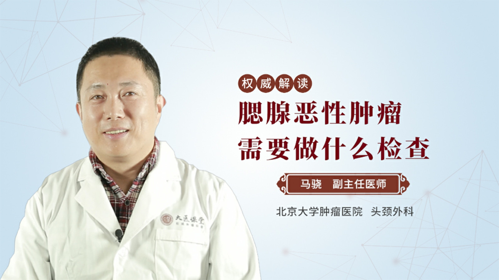 腮腺恶性肿瘤需要做什么检查
