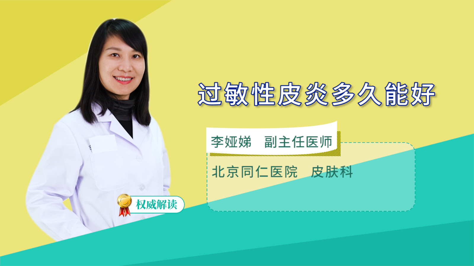 过敏性皮炎多久能好