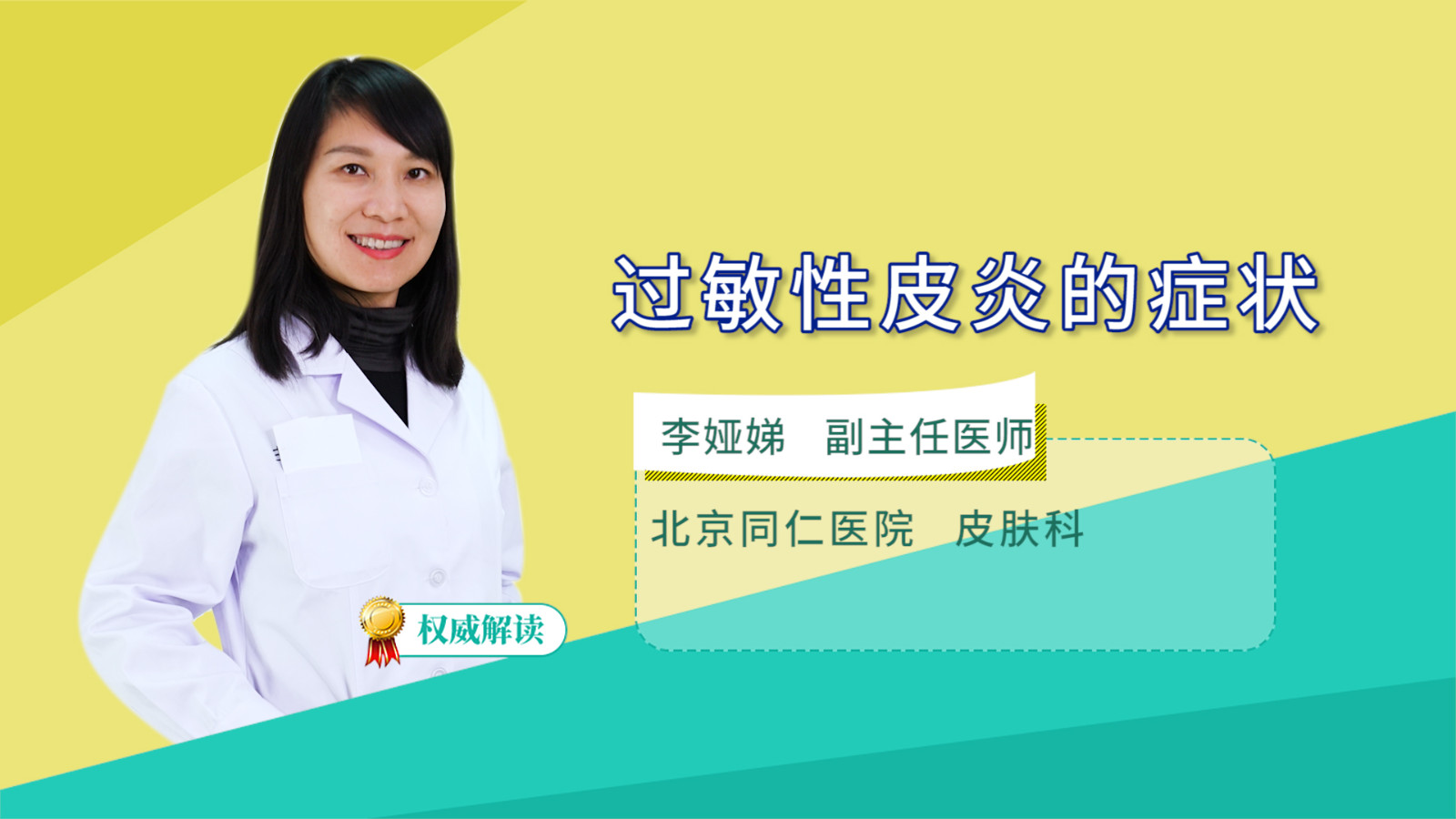 过敏性皮炎的症状