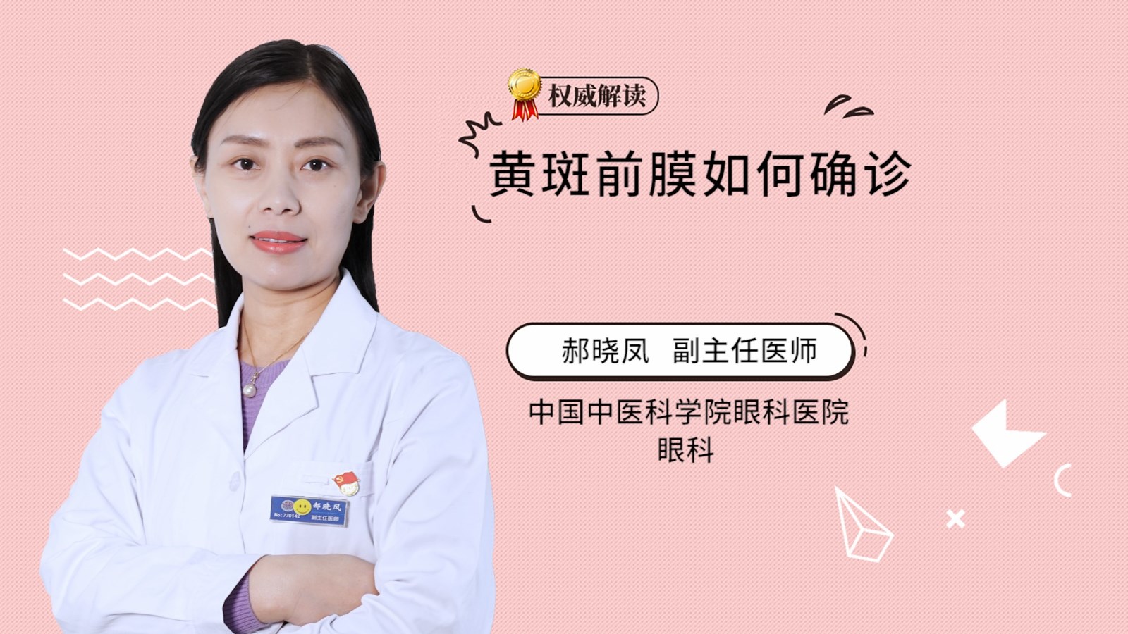 黄斑前膜如何确诊