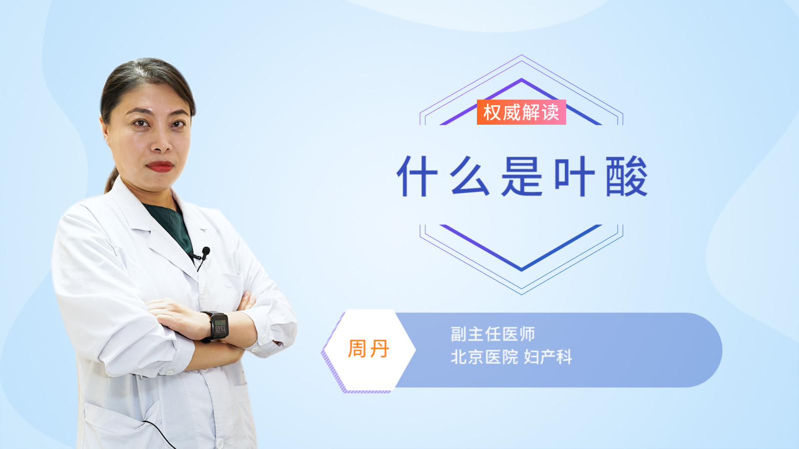 什么是叶酸