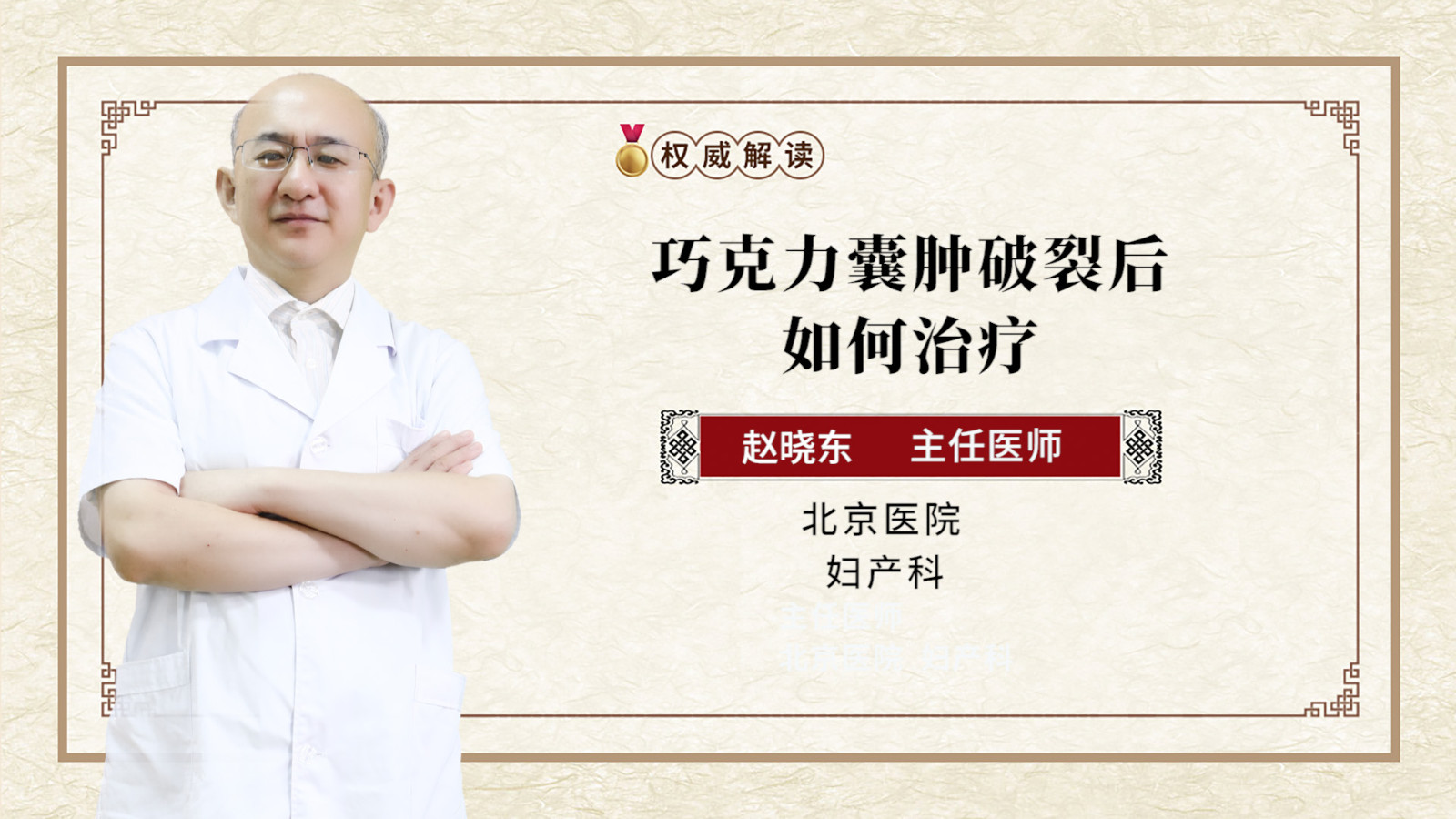 巧克力囊肿破裂后如何治疗