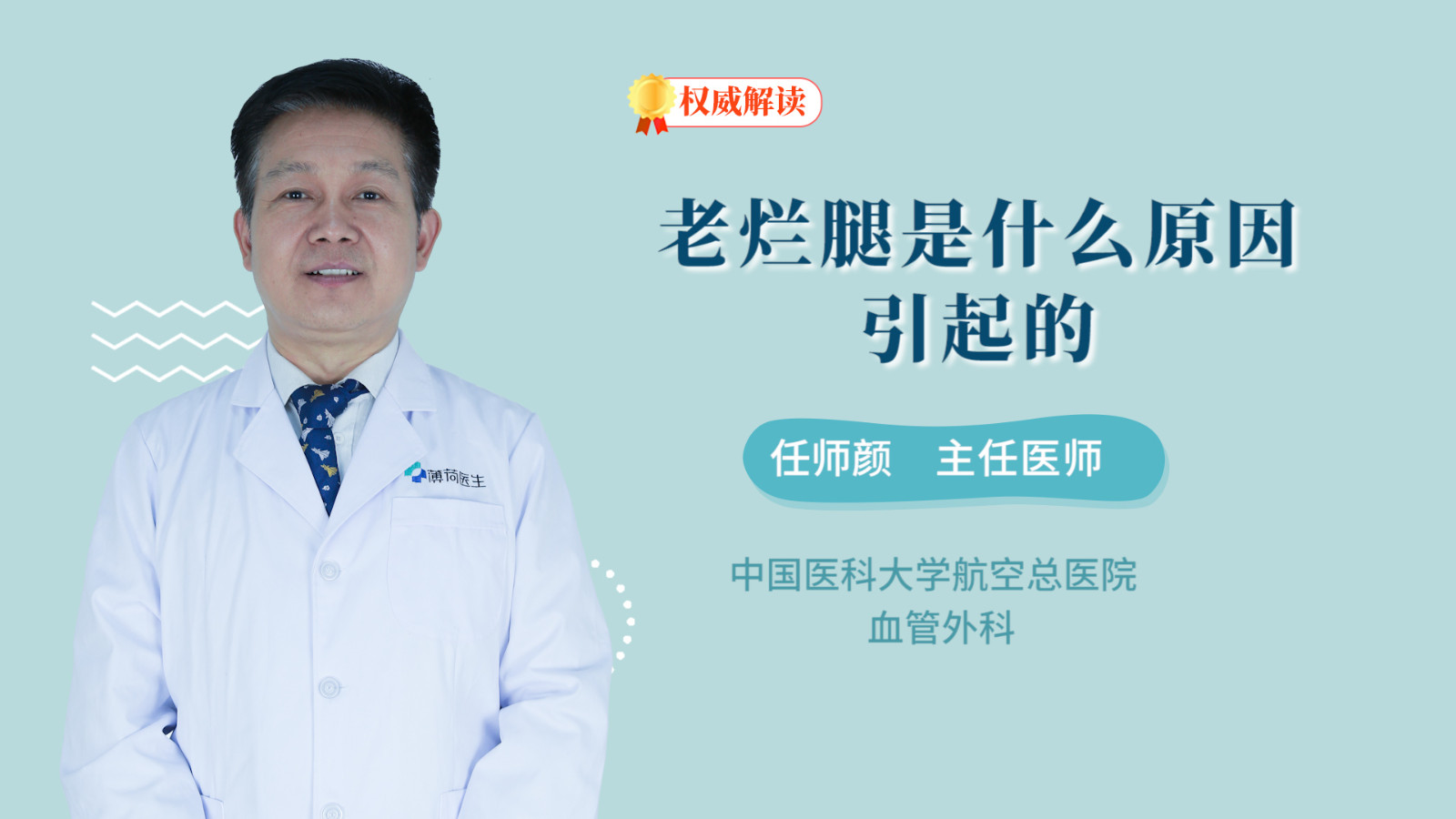 老烂腿是什么原因引起的