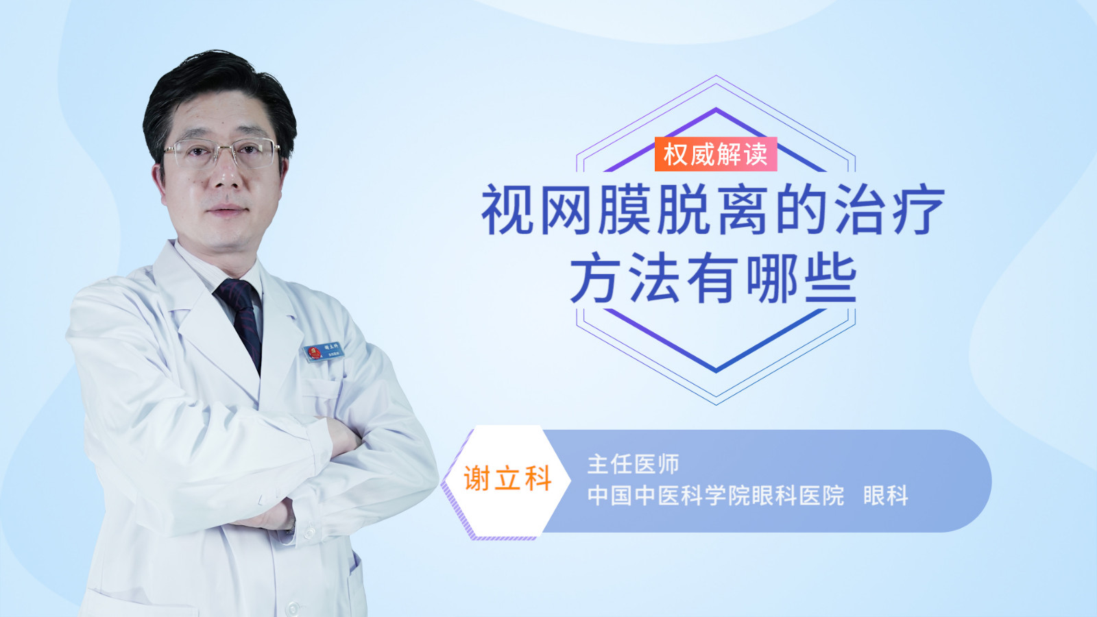视网膜脱离的治疗方法有哪些