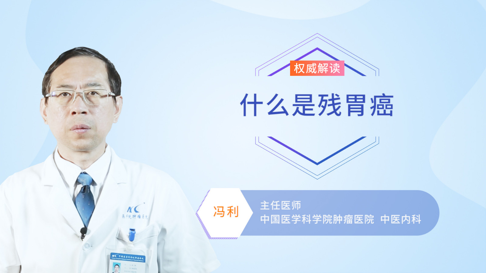 什么是残胃癌