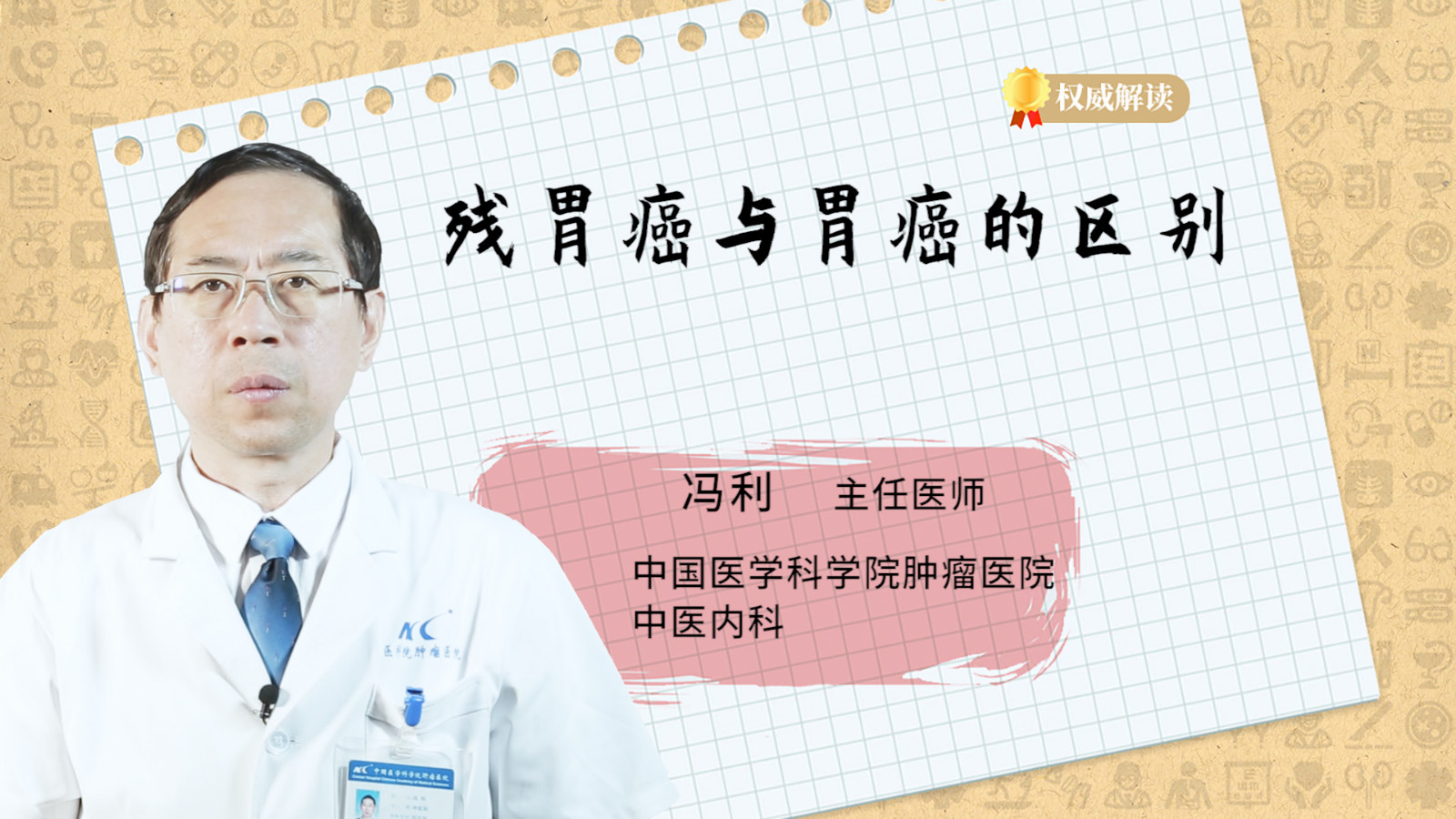 残胃癌与胃癌的区别