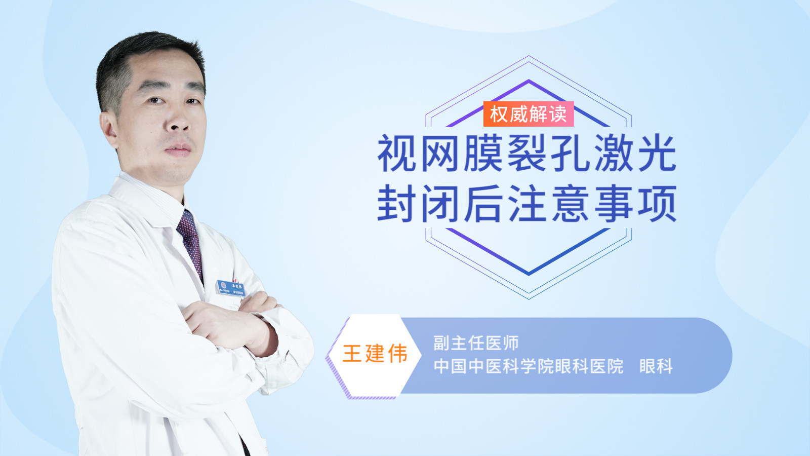 视网膜裂孔激光封闭后注意事项