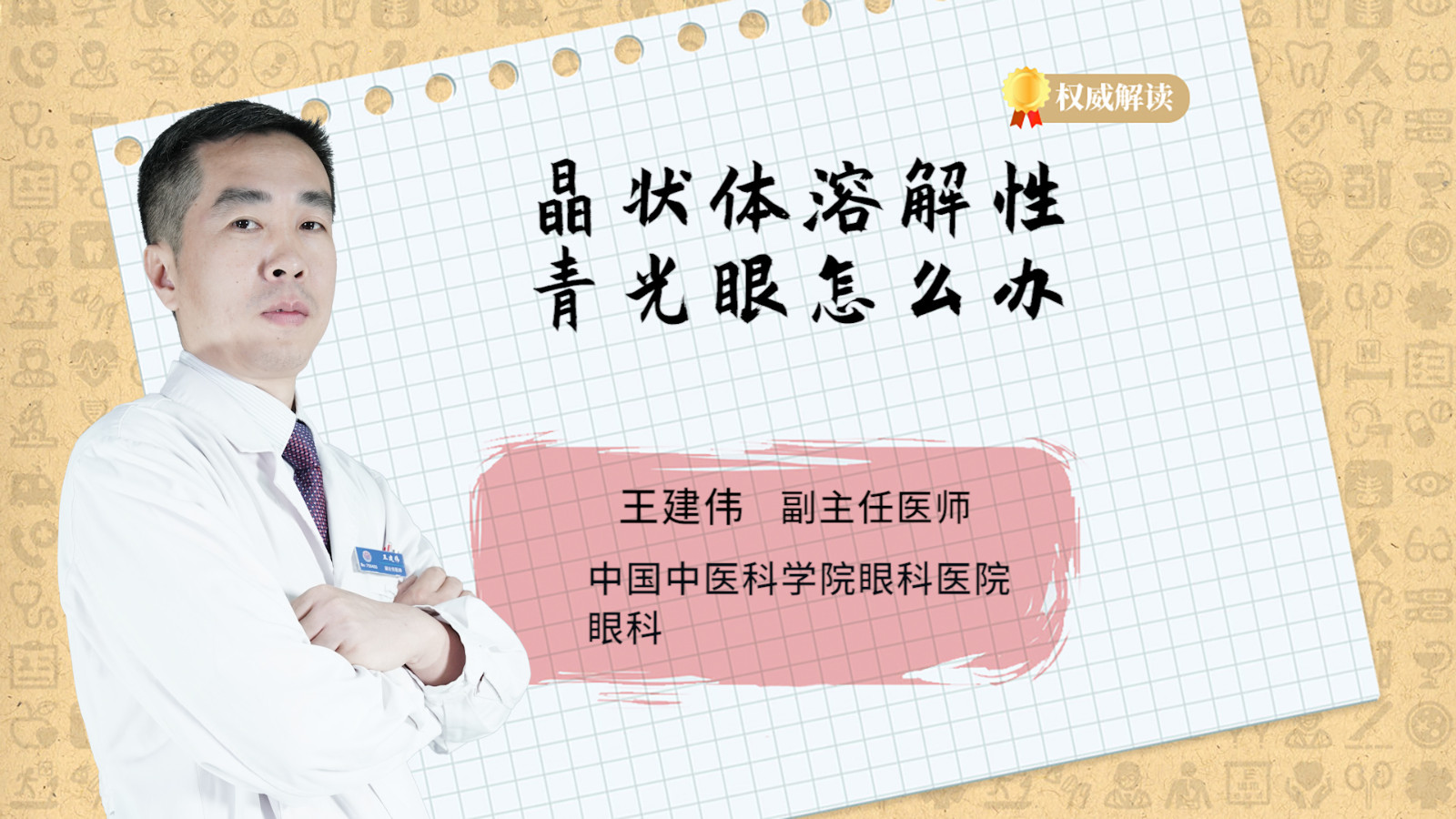 晶状体溶解性青光眼怎么办