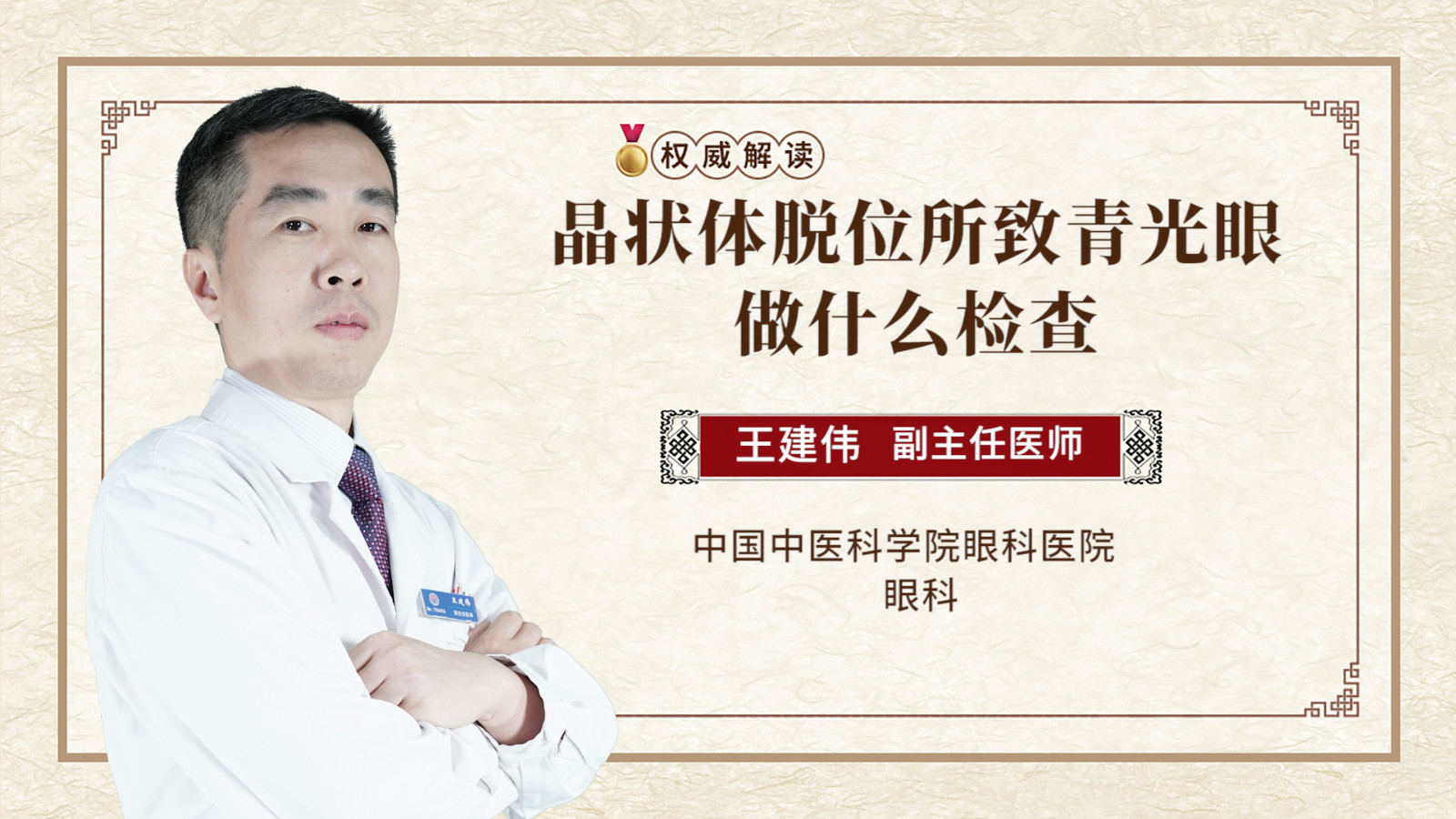 晶状体脱位所致青光眼做什么检查