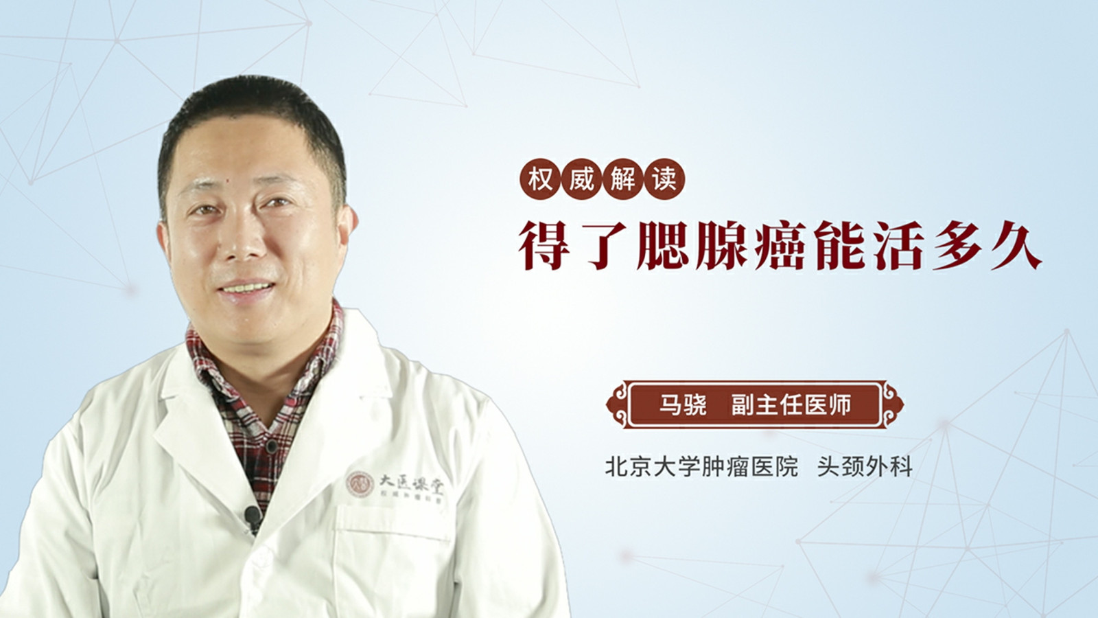 得了腮腺癌能活多久