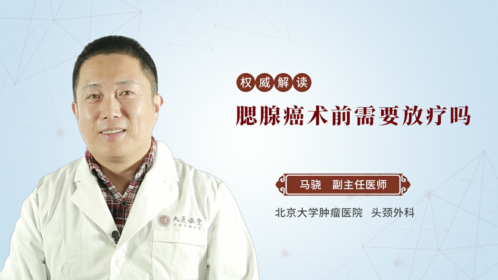 腮腺癌术前需要放疗吗
