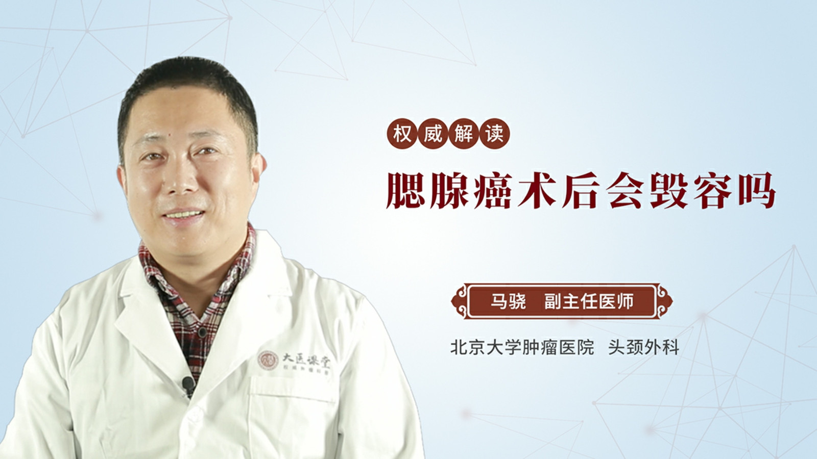 腮腺癌术后会毁容吗