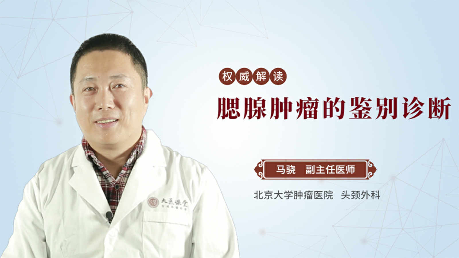 腮腺肿瘤的鉴别诊断