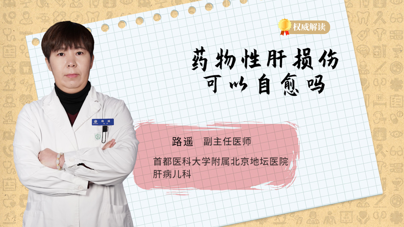 药物性肝损伤可以自愈吗