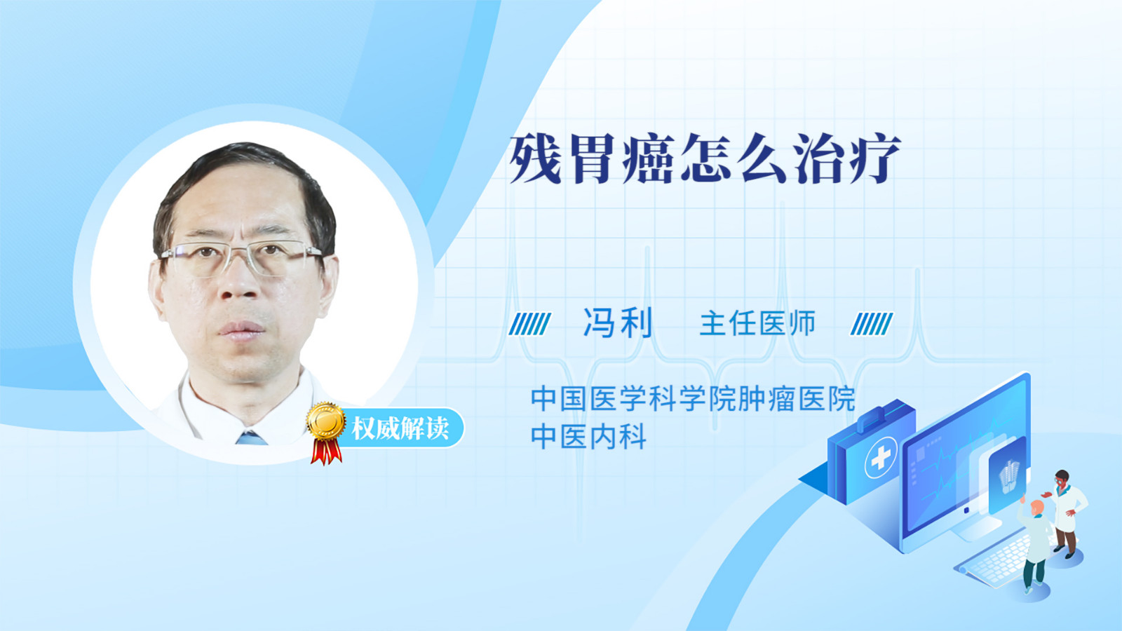 残胃癌怎么治疗