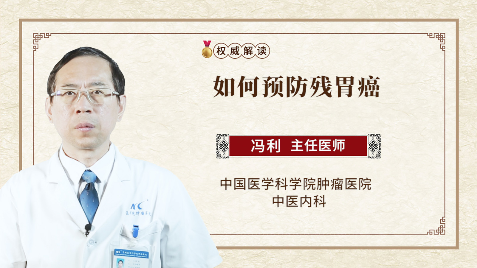 如何预防残胃癌