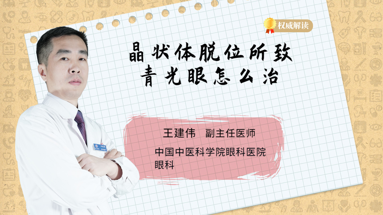 晶状体脱位所致青光眼怎么治
