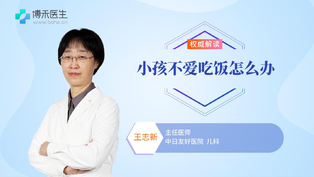 小孩不爱吃饭怎么办 小孩不爱吃饭的原因