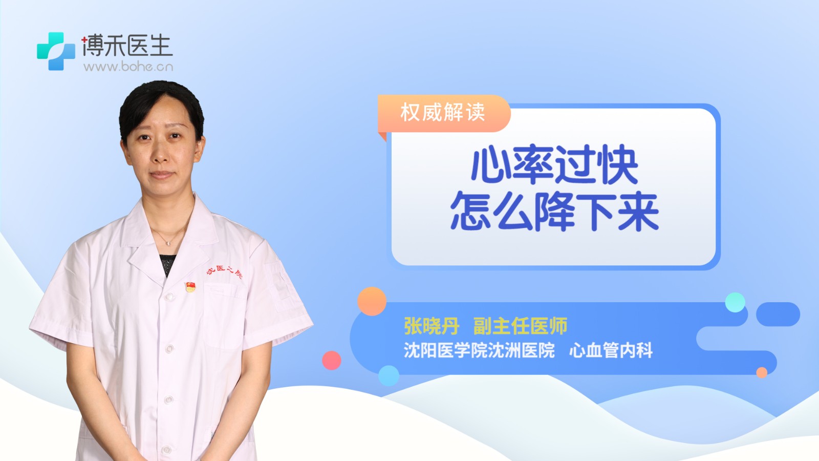 心率过快怎么降下来