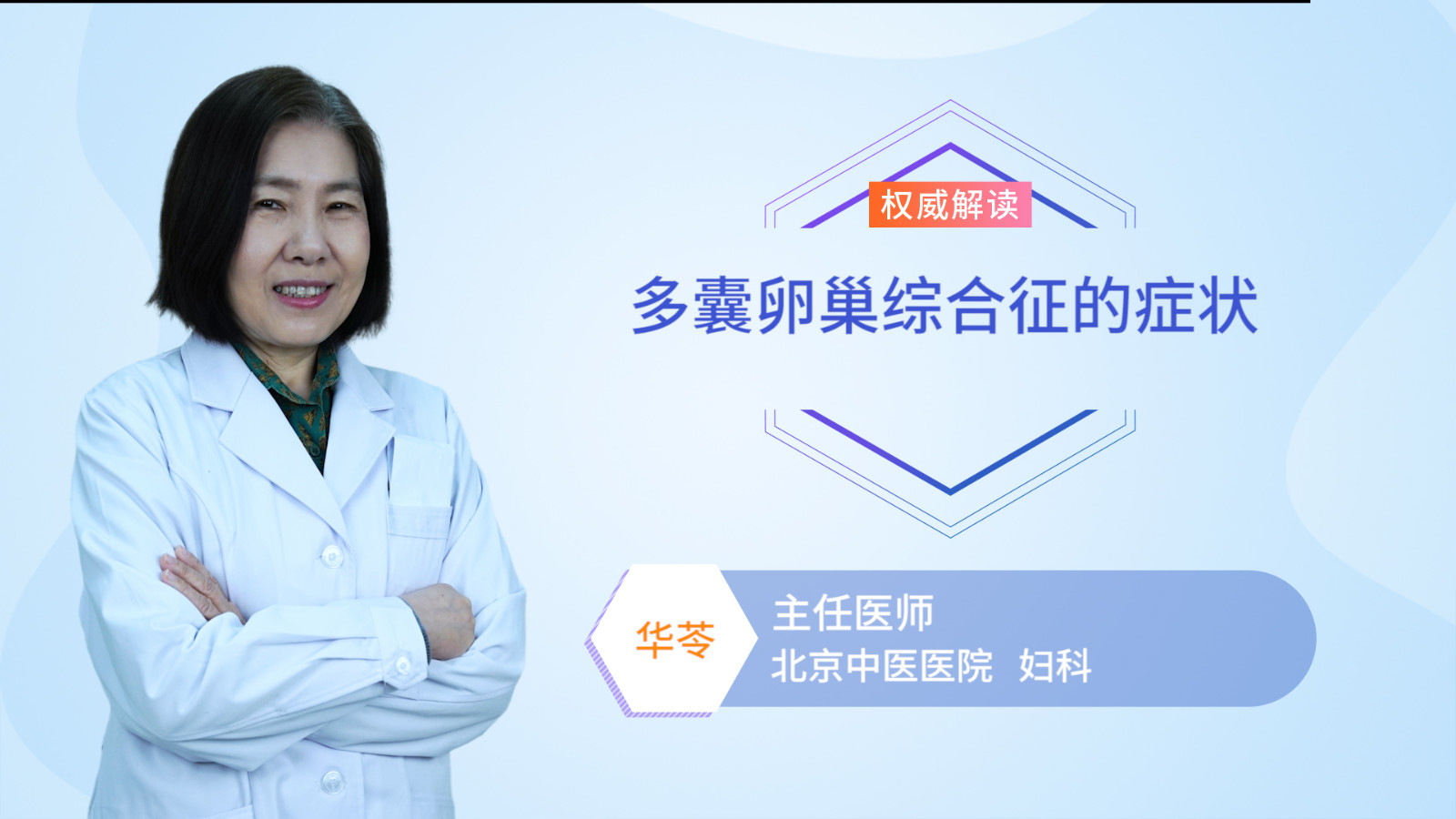 多囊卵巢综合征的症状