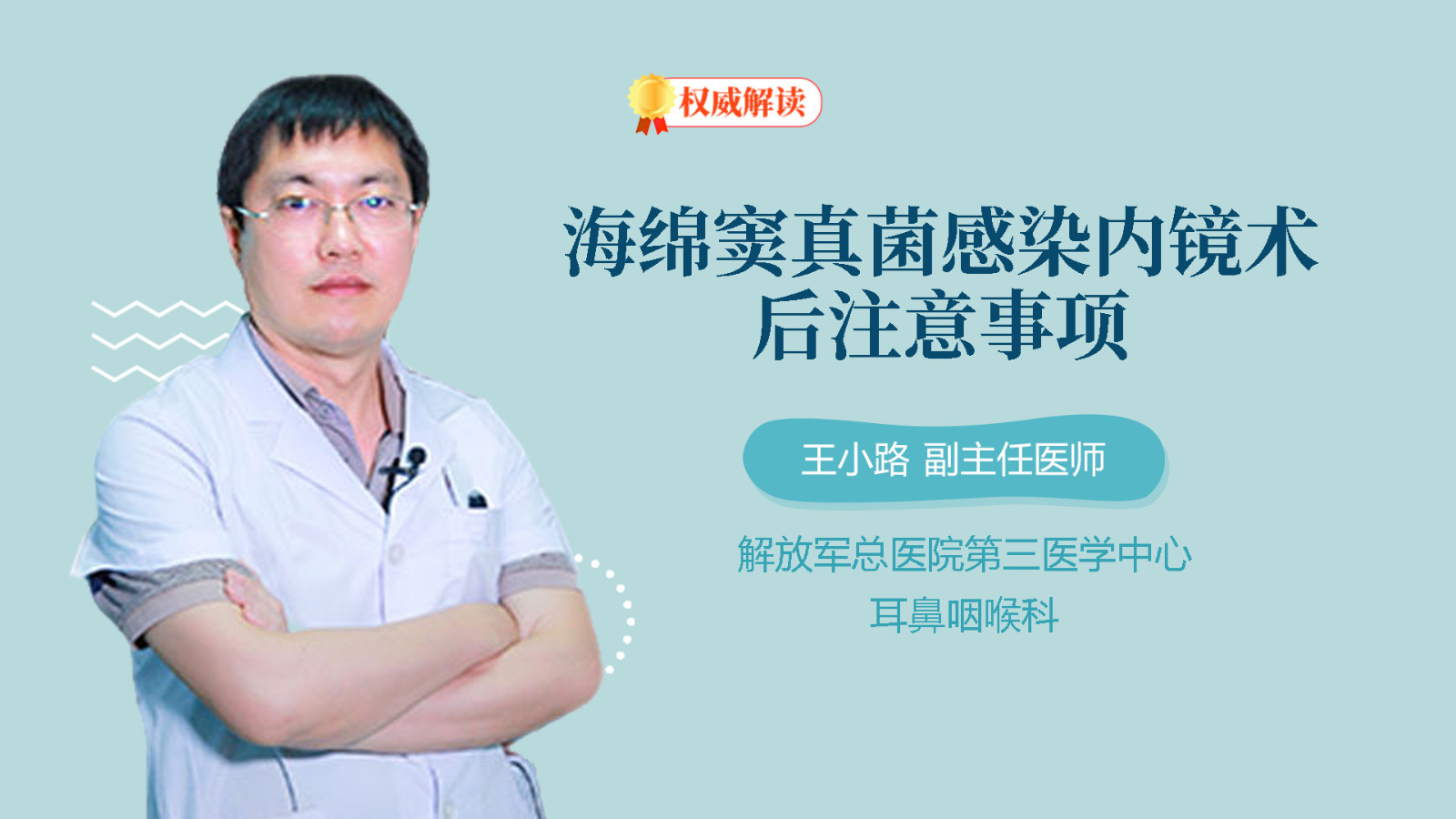 海绵窦真菌感染内镜术后注意事项