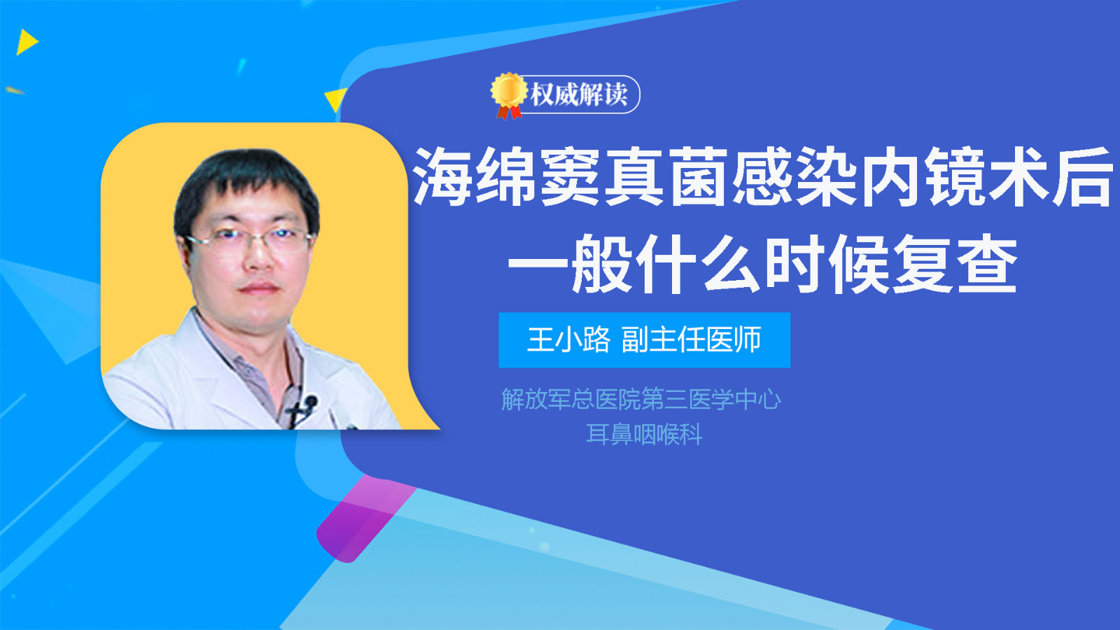 海绵窦真菌感染内镜术后一般什么时候复查