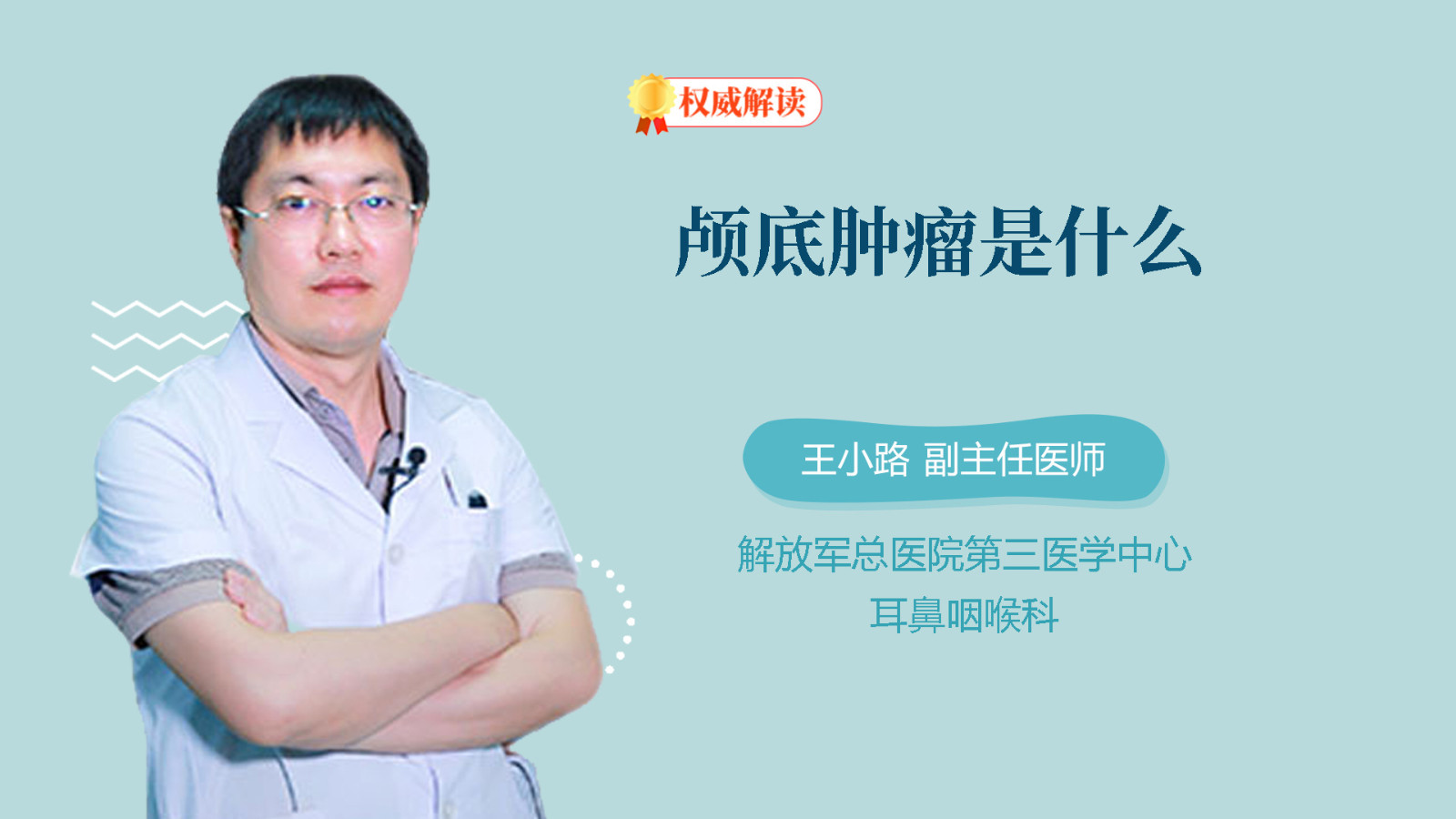 颅底肿瘤是什么