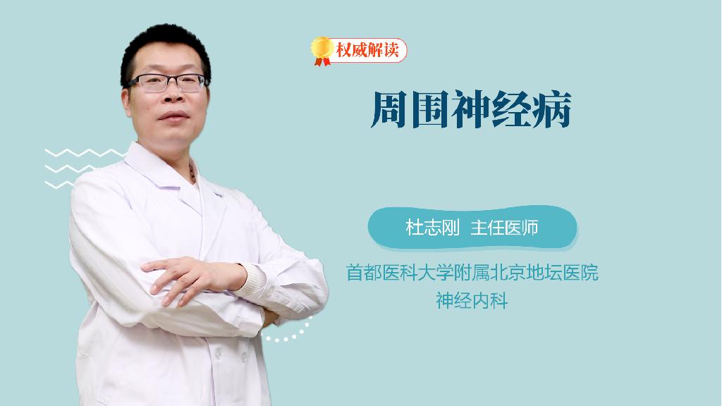 周围神经病