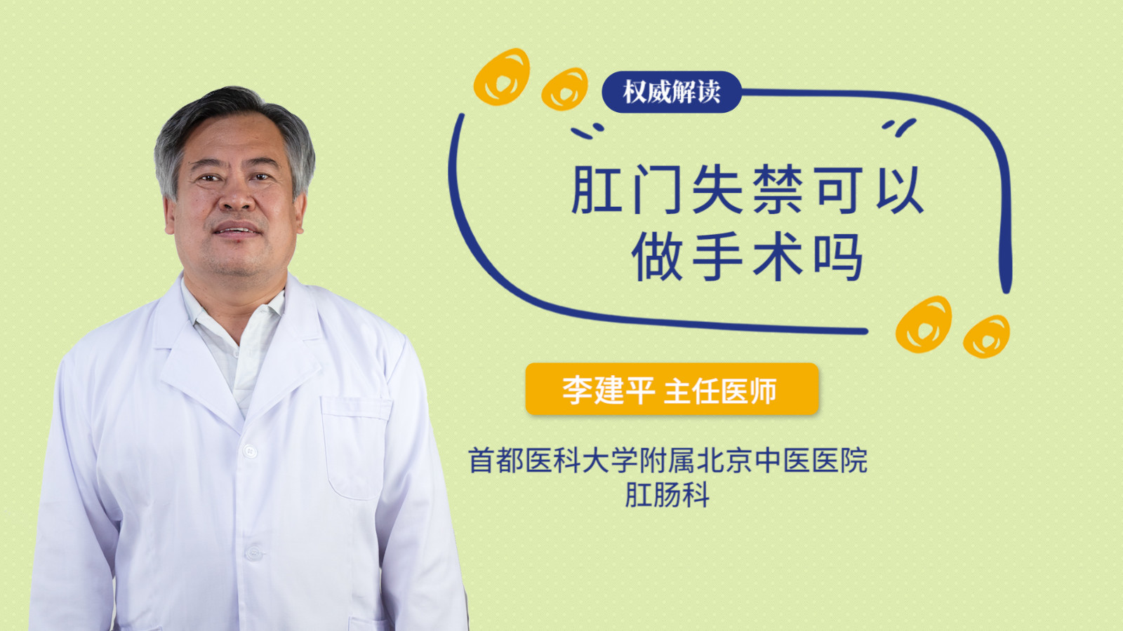 肛门失禁可以做手术吗