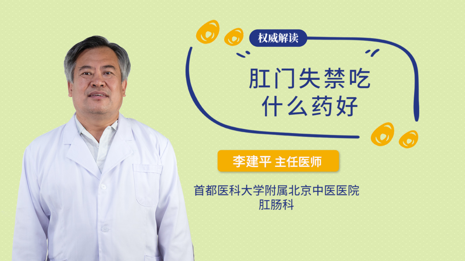 肛门失禁吃什么药好