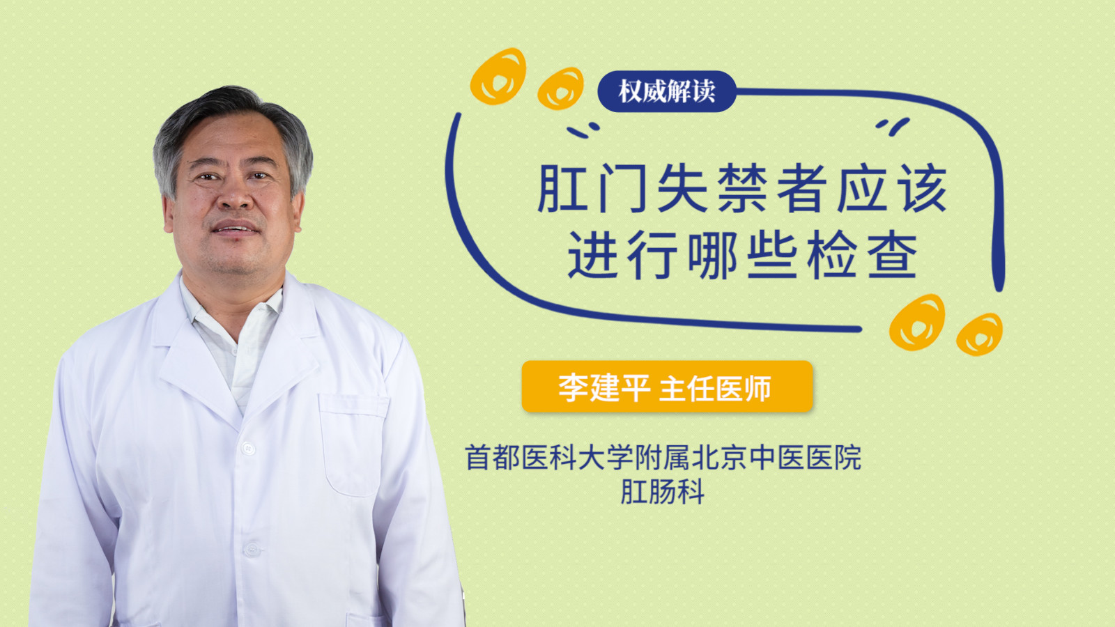 肛门失禁者应该进行哪些检查