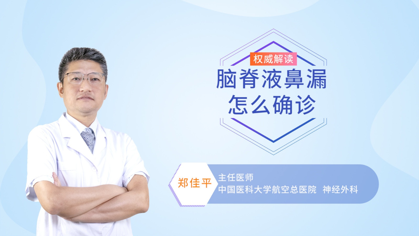 脑脊液鼻漏怎么确诊