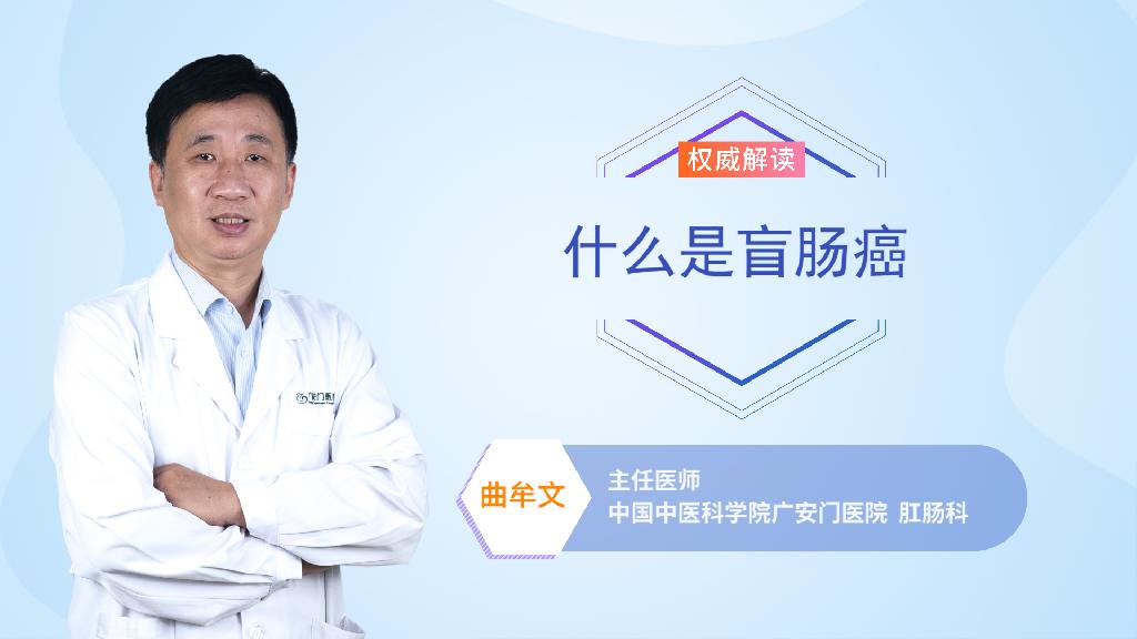 什么是盲肠癌