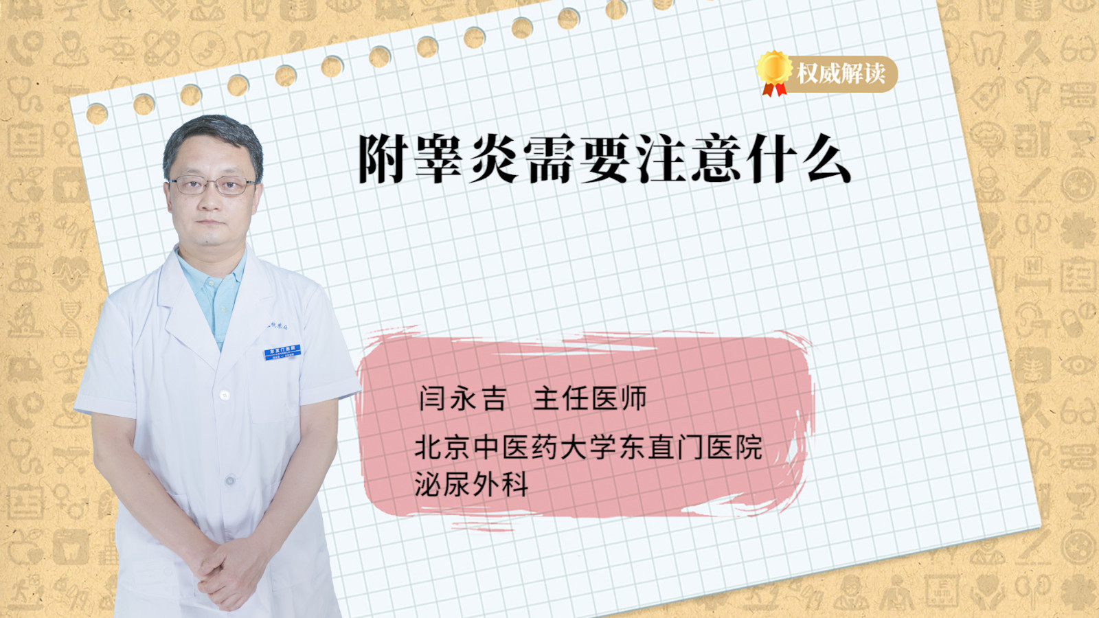 附睾炎需要注意什么