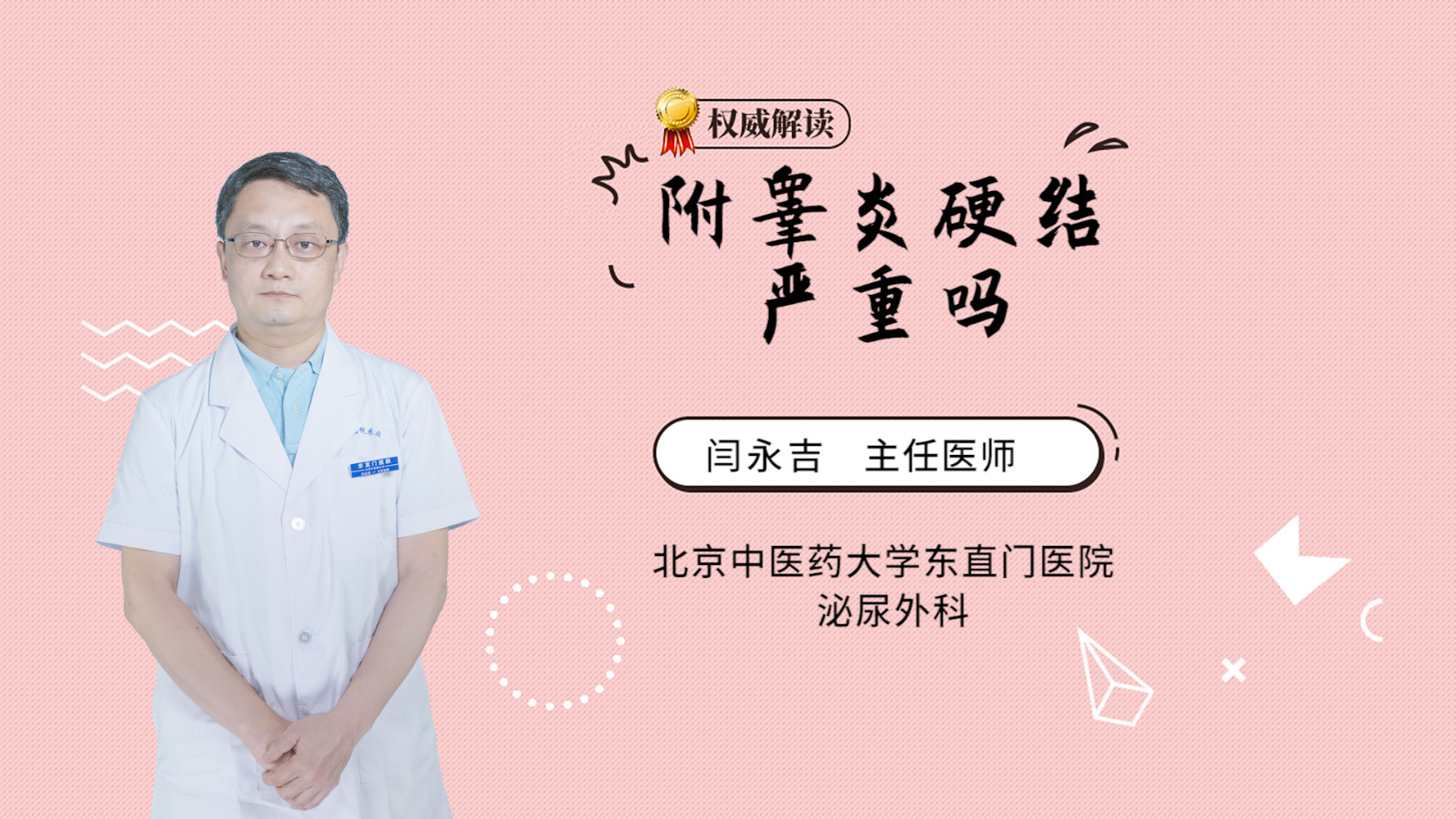 附睾炎硬结严重吗
