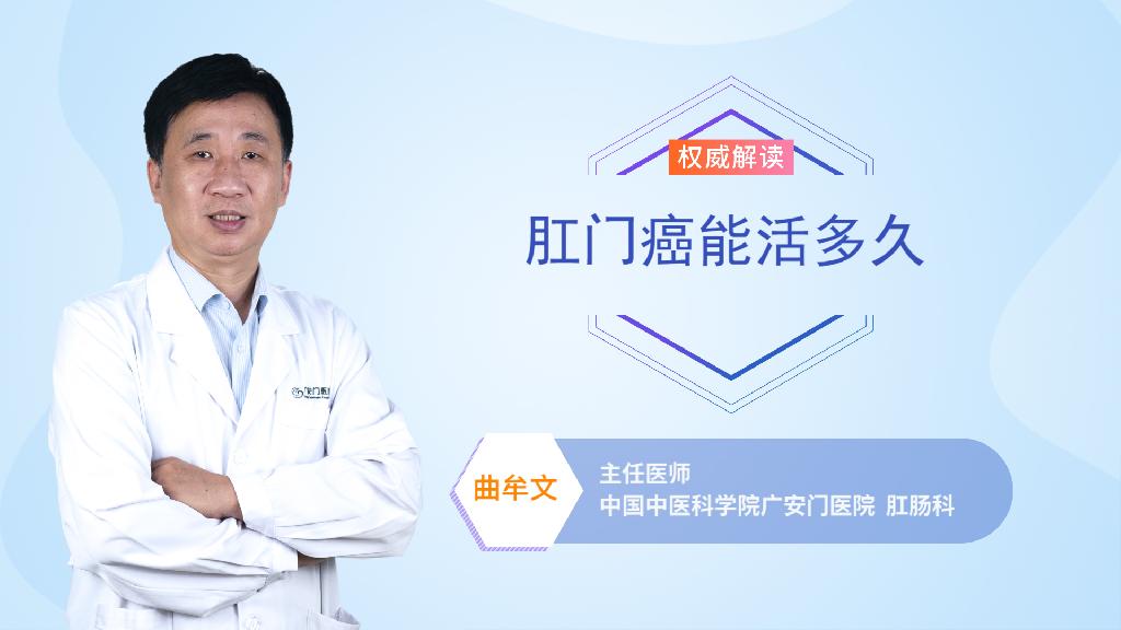 肛门癌能活多久