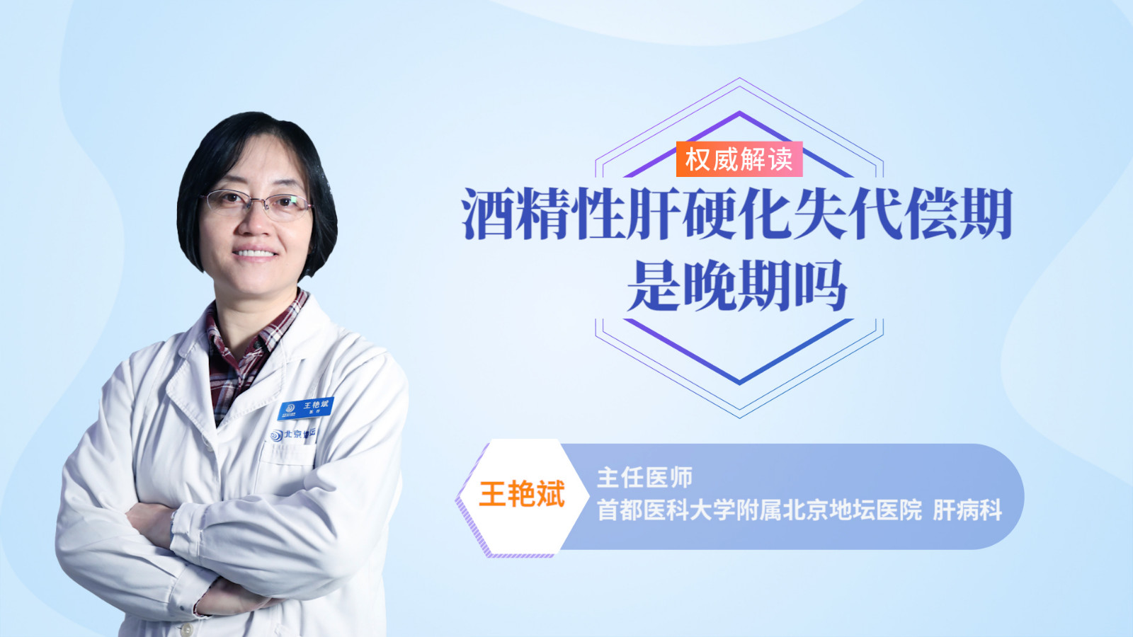 酒精性肝硬化失代偿期是晚期吗
