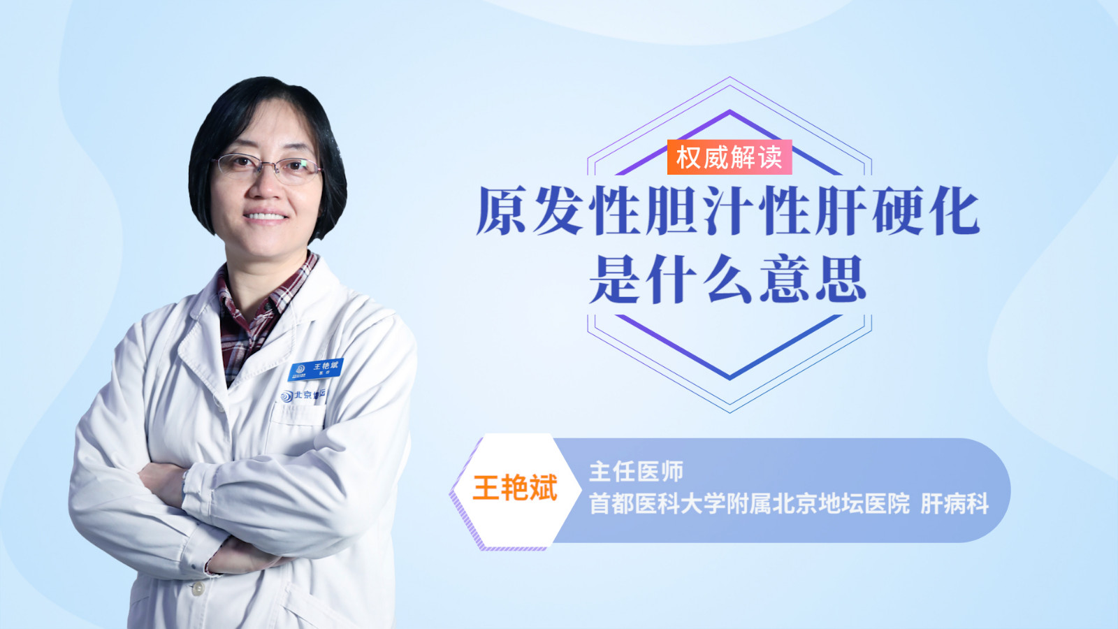 原发性胆汁性肝硬化是什么意思