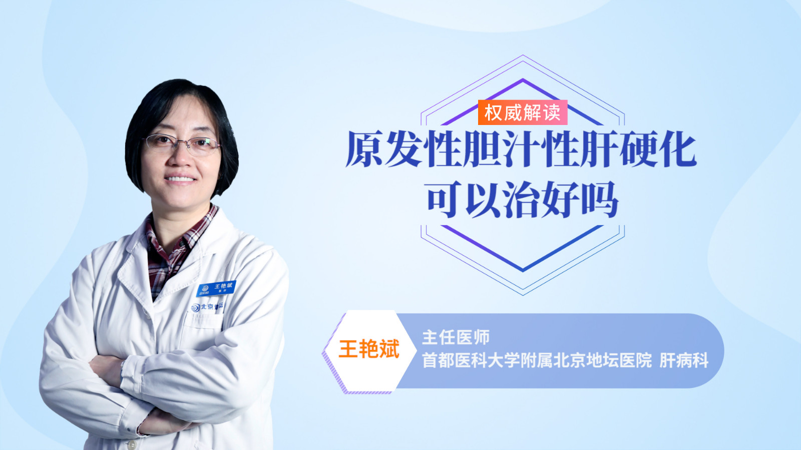 原发性胆汁性肝硬化可以治好吗