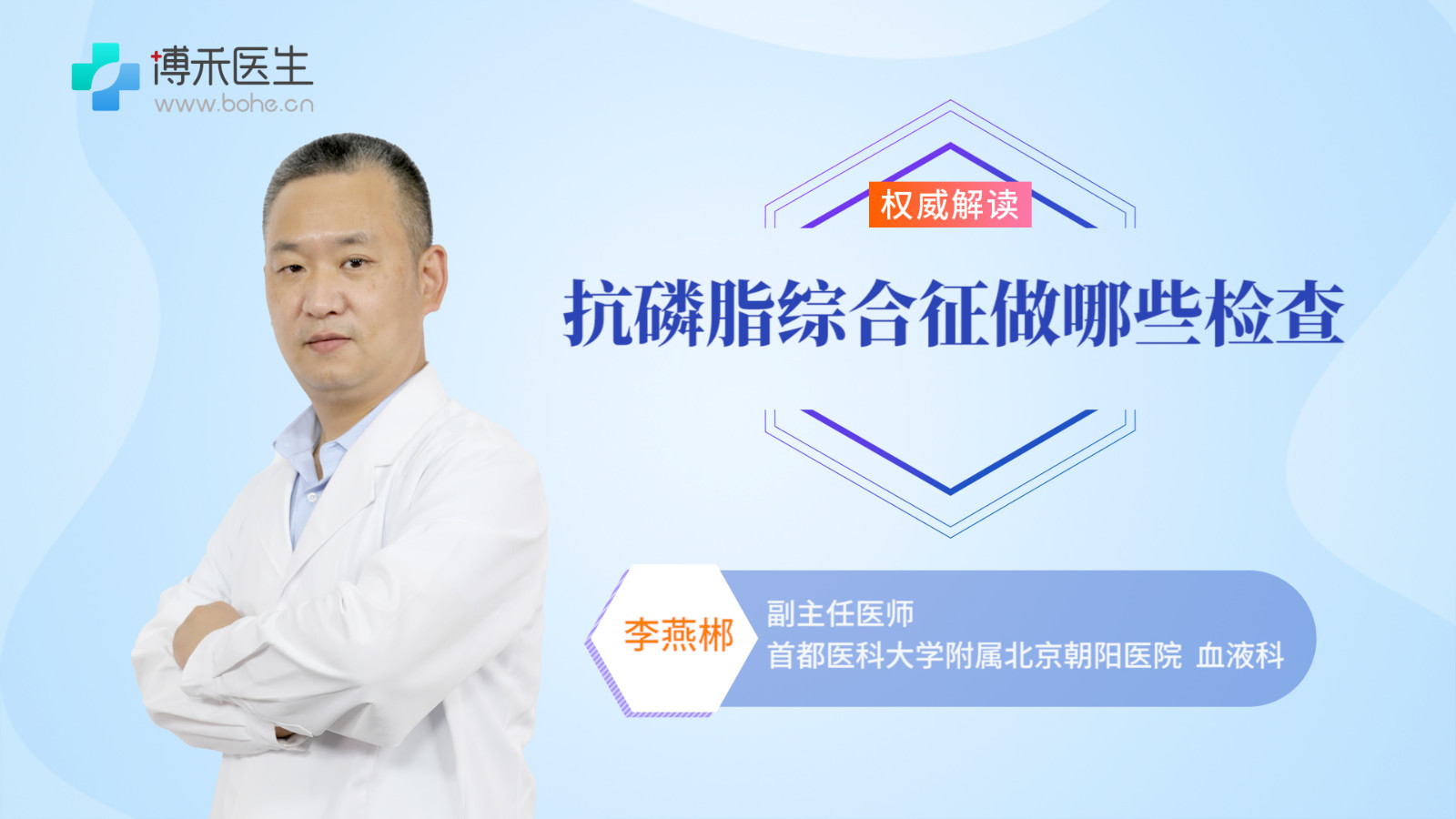 抗磷脂综合征做哪些检查