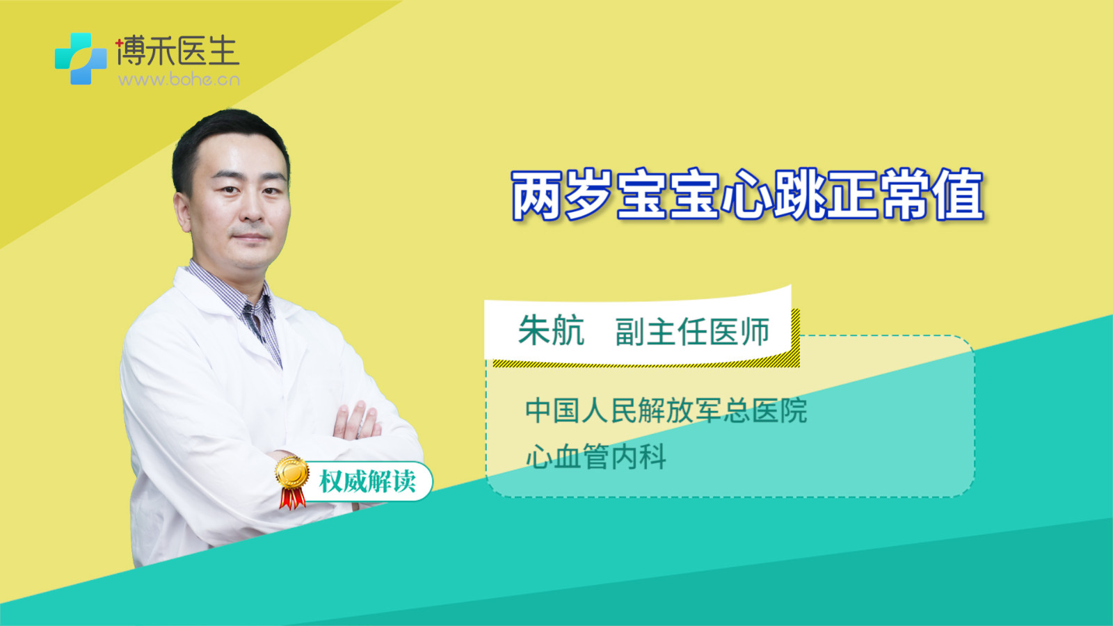 两岁宝宝心跳正常值