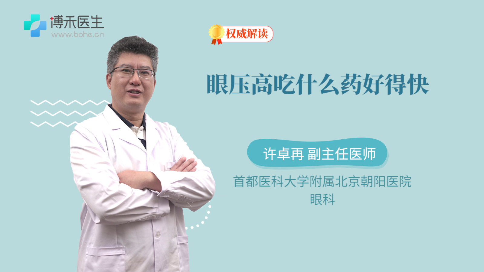 眼压高吃什么药好得快
