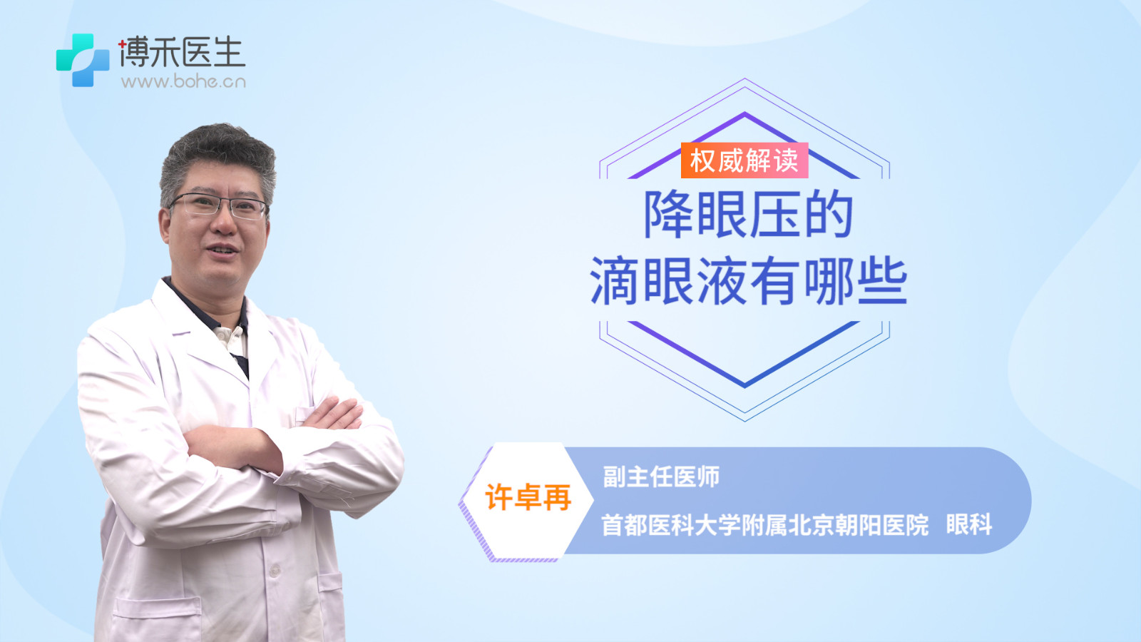 降眼压的滴眼液有哪些